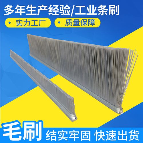 可定制尼龙条形毛刷及工业门毛刷应用全解析