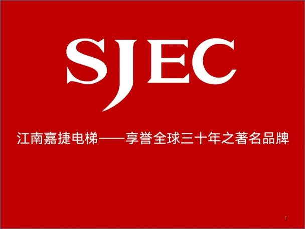 江南嘉捷电梯股份有限公司自动扶梯产品介绍